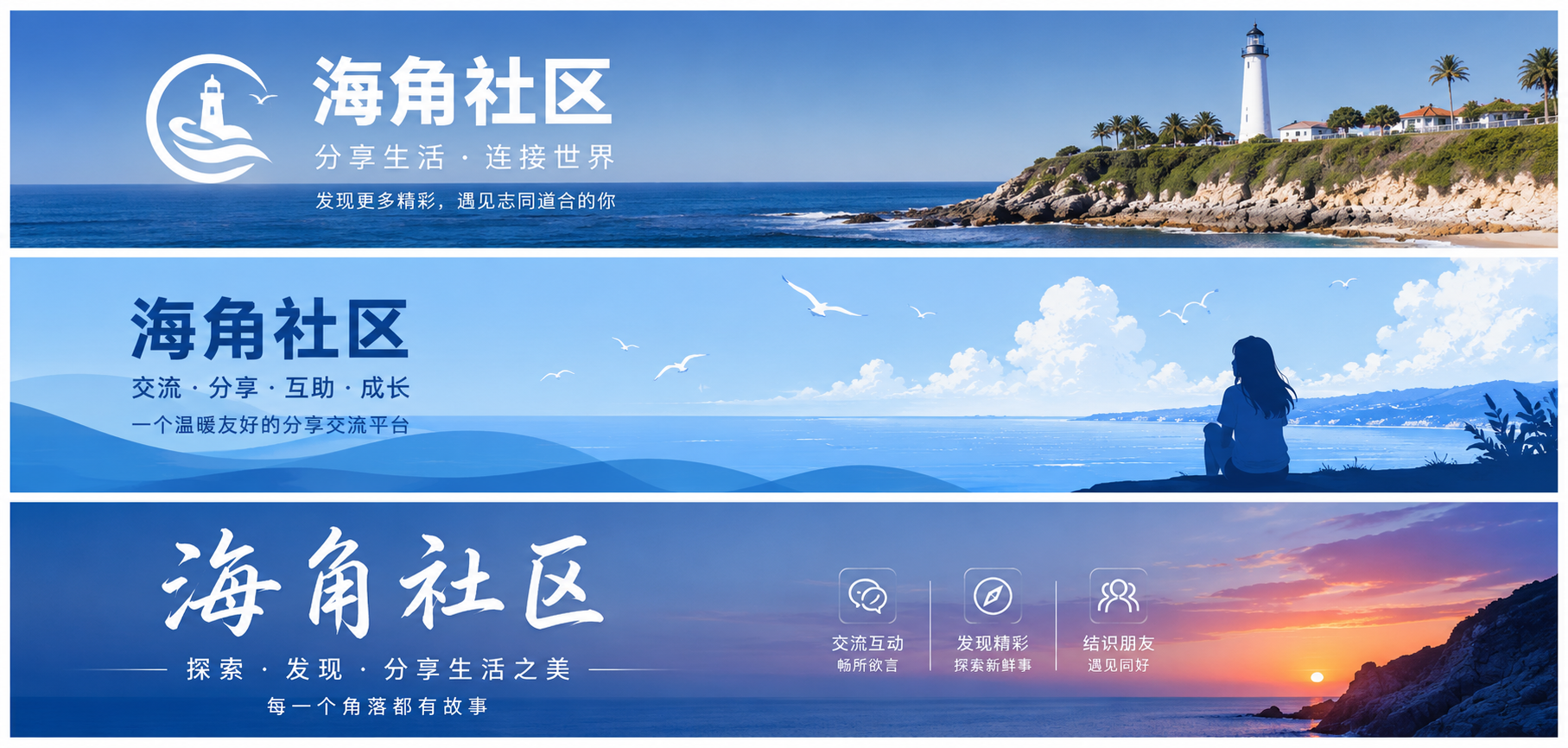 海角社区生活与兴趣内容品牌图